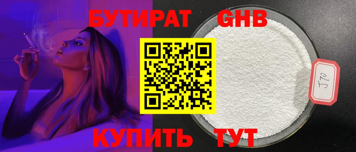 Бутират оксана  Гусев 