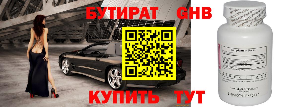 БУТИРАТ жидкий экстази Гусев