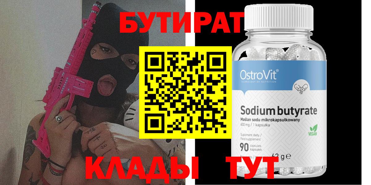 Бутират вода  Вход с VPN  Бутират  Гусев 