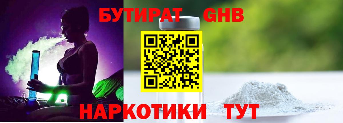 Бутират BDO Гусев