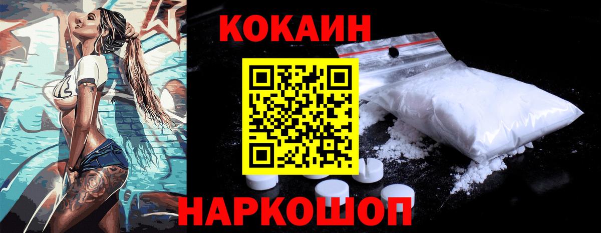 Гусев  COCAIN  COCAIN Эквадор  Вход с VPN  КОКАИН 99% 