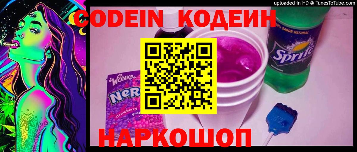 Кодеин Purple Drank  Кодеин Purple Drank  Гусев 