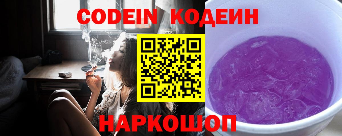 Кодеин напиток Lean (лин)  Codein напиток Lean (лин)  Гусев  Вход с VPN 