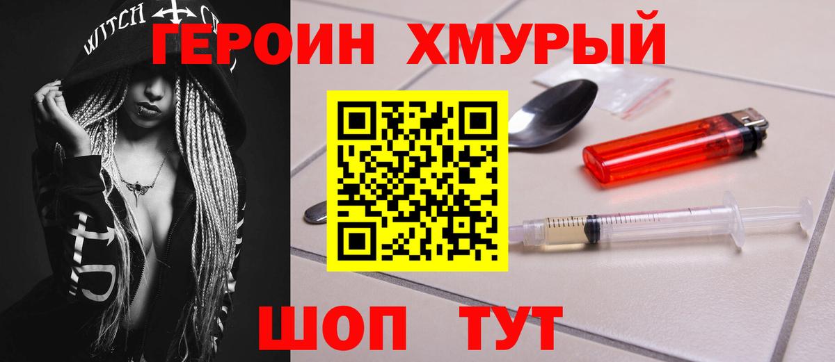 Героин Афган  Гусев 