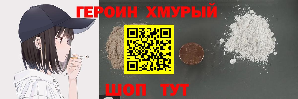 ГЕРОИН Heroin Гусев