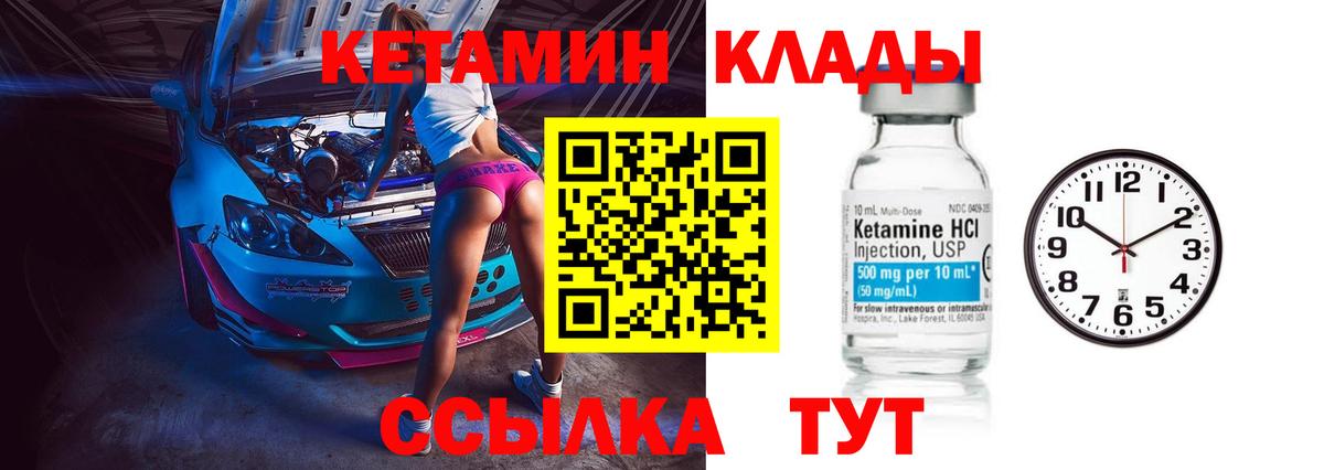 Кетамин ketamine  Вход с VPN  Гусев 