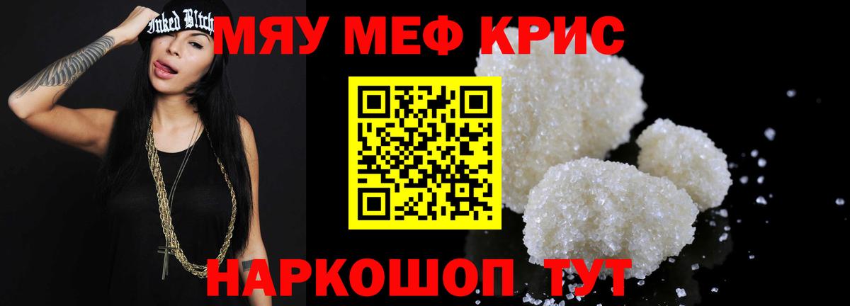 МЕГА онион  МЯУ-МЯУ  МЯУ-МЯУ  Вход с VPN  Мефедрон мука  Гусев  Мефедрон mephedrone 