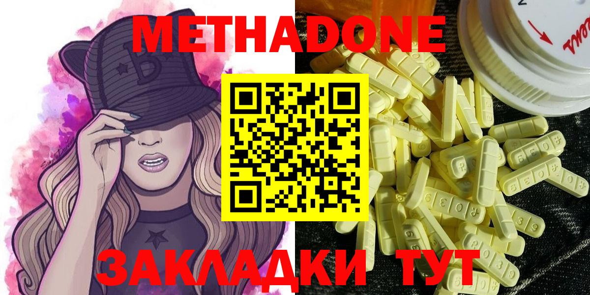 Метадон белоснежный  МЕТАДОН VHQ  Вход с VPN  Гусев 